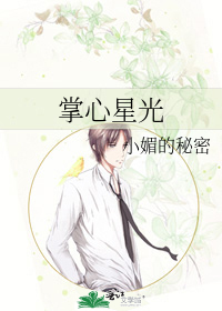 掌心星光