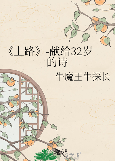 《上路