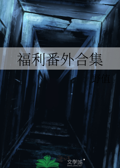 福利番外合集