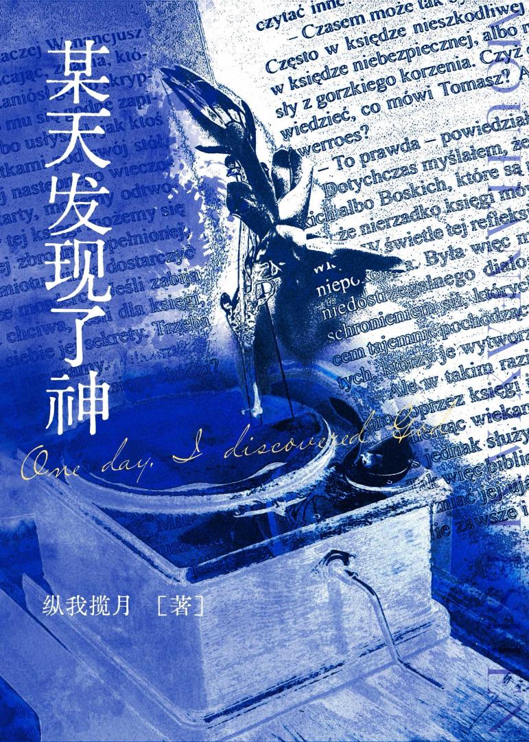 某天发现了神