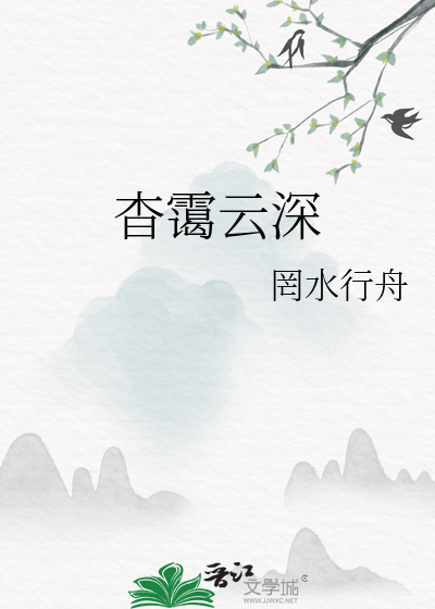 杳霭云深