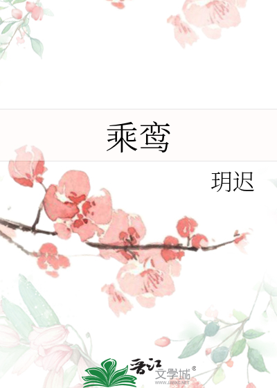 乘鸾