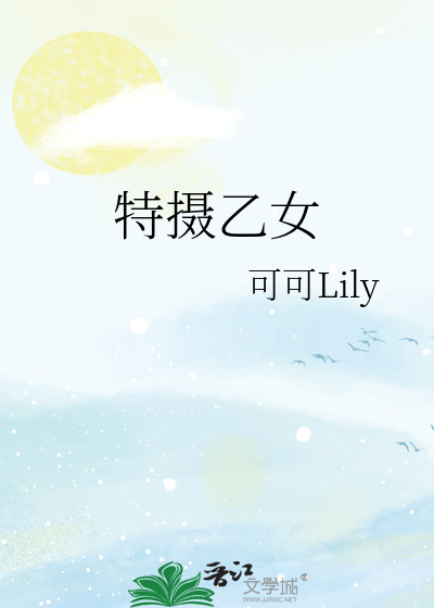 特摄乙女