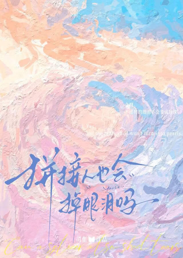 人，让水母捡瓶子养你吧