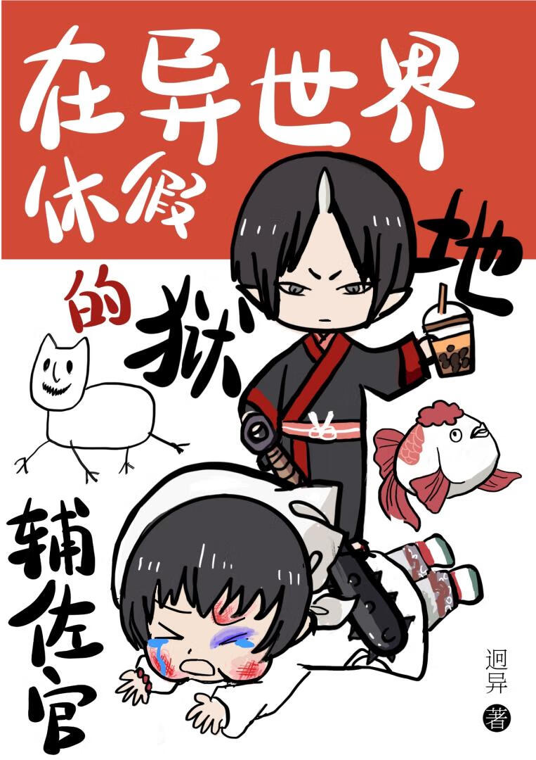 在异世界里面面临辅助魔法小说