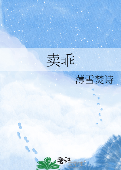 卖乖