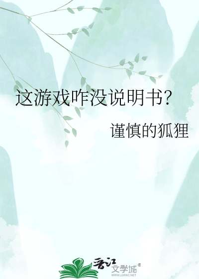 这游戏咋没说明书？