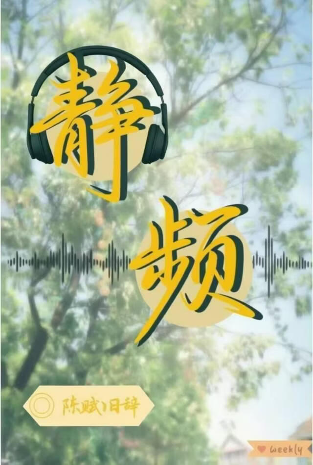 静频