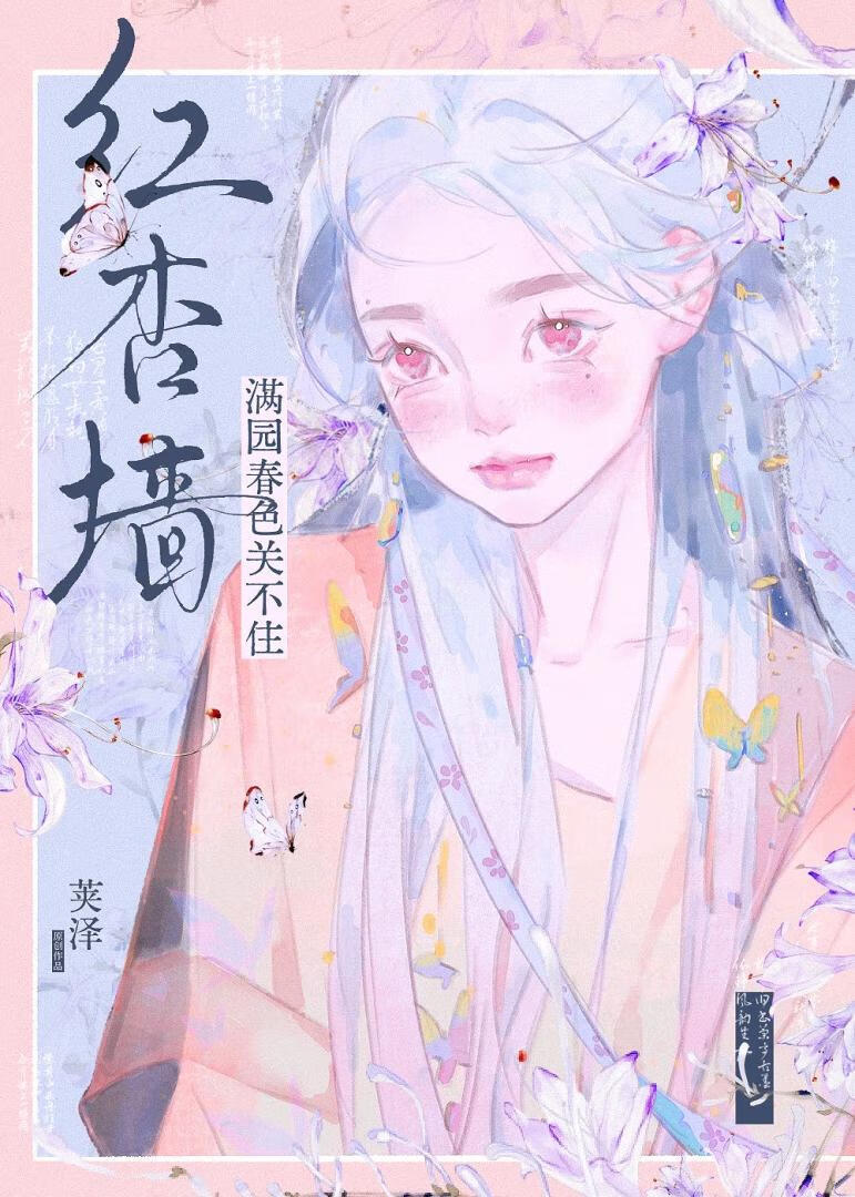 红杏墙
