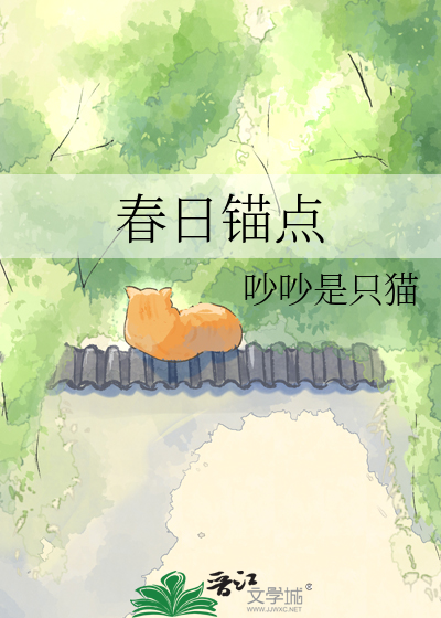 春日锚点