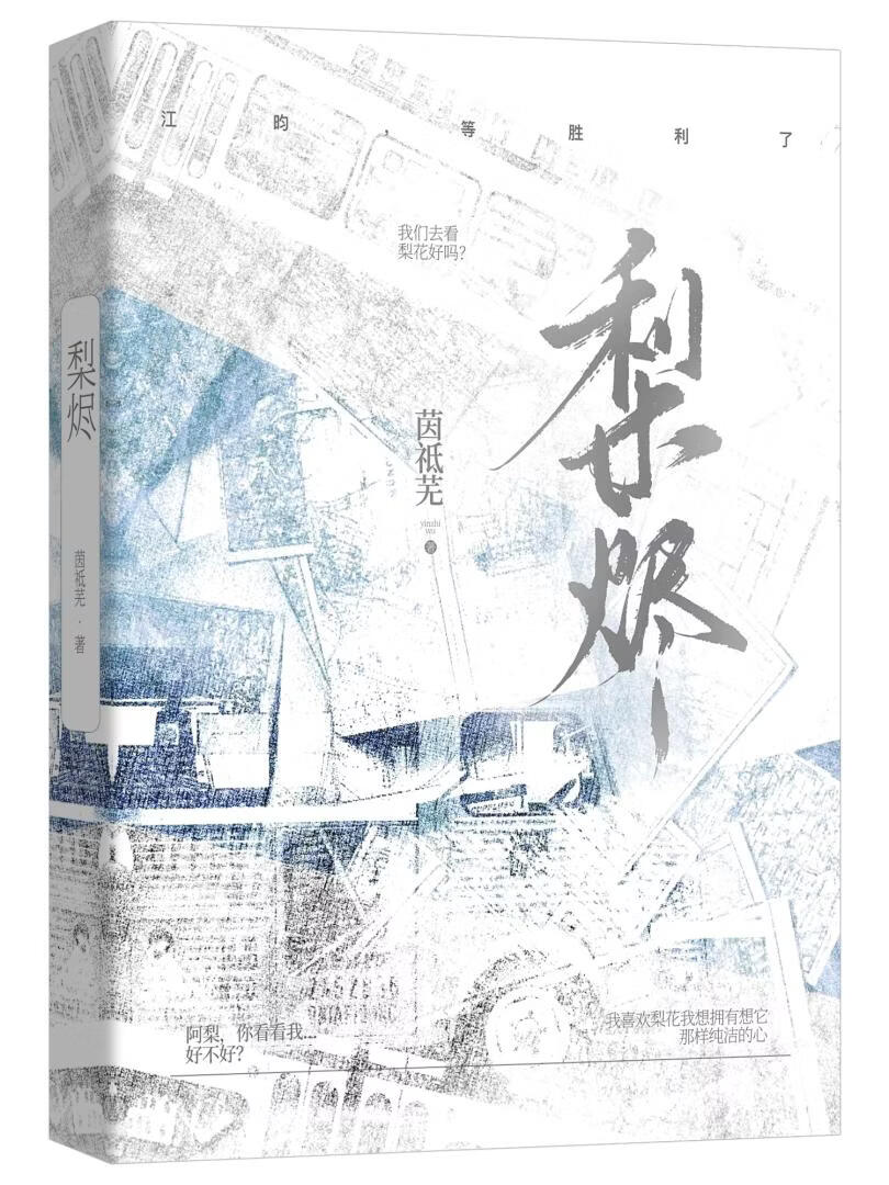 死在黎明前的白月光