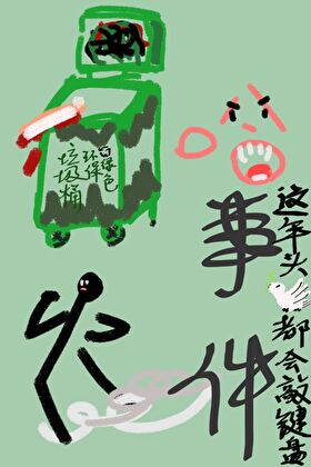 垃*****件