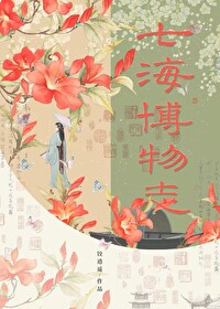 七海 水族馆
