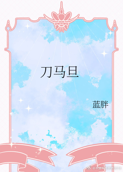 刀马旦 李玟