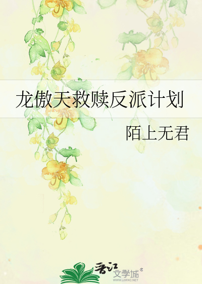 拯救虐文龙傲天是谁灭了男主全家