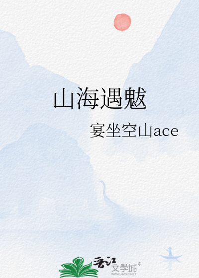 山海经之女魃