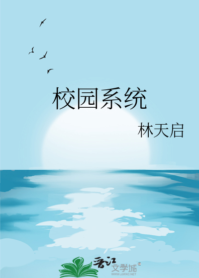 校园系统